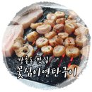 꽃심이연탄구이 이미지