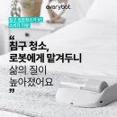 무선 침구 청소기, 침구 로봇청소기 비교해봤더니? | 에브리봇 X1