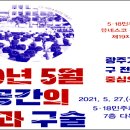 5.18민주화운동기록관 이미지