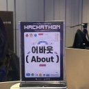 2024 제6회 BMF | 2024년 제6회 K-디지털 트레이닝 해커톤 우수상 수상 후기