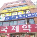 정일당한의원 이미지