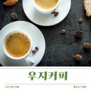 우지커피오산 | 오산 시청 카페 우지커피,점심식사 후 방문 후기