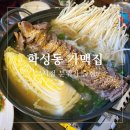 학성동가맥집