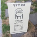한식디저트 만들기(성인) 이미지