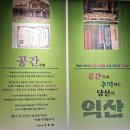 익산예술의전당미술관 | 익산여행# 익산예술의전당 미술관 &#34;공간으로 추억하는 당신의 익산&#34;(10월 15일까지)