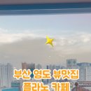 카페플라노 이미지