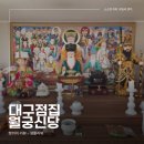 대구점집 월궁신당 갓 신내림 받은 애동제자 신점