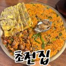 복스구이 | 남해내돈내산맛집 남해미조 꼬막비빔밥이 맛있는 초전집