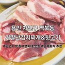 (용인/처인구) 역북동 뒷고기 쫀득쫀득한 고기 맛집 기깔난김치찌개&amp;뒷고기 후기