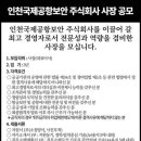 인천공항항공보안 노동조합 이미지