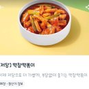 참떡볶이 | 떡참 저당떡참떡볶이 떡치밥세트 솔직 메뉴 후기! (다이어터분들 주목)