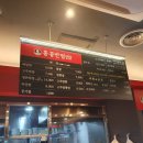 홍콩반점0410삼양동 이미지