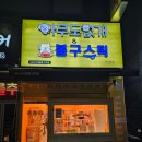 봉구스틱 | 안산강아지용품 아무도없개&amp;봉구스틱 초지점 무인애완용품