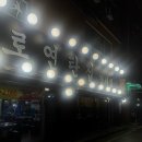 서구/경서동맛집 “ 불로연탄집경서점 ” 내돈내산