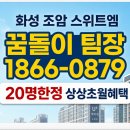 화성 조암스위트엠 분양 모델하우스 24시상담 선착순혜택정보 모두공개