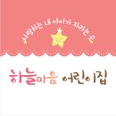 하늘마음어린이집 이미지