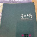 국수나무금산점