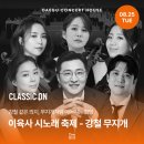노보필하모닉오케스트라 오페라 갈라 콘서트 | '시노래로 만나는 이육사의 시' 클래식ON 이육사 시노래 축제 - 강철 무지개