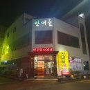 산내들식육식당 네이버블로그