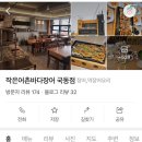 작은어촌 바다장어 국동점 이미지