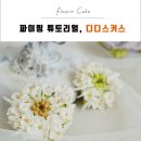 플로릴케이크 이미지