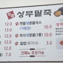 명품상무팥죽 이미지