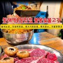 생고기 - 남동구 남동대로 732-1 | 생고기