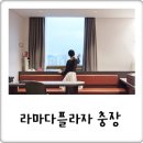 광주공원 현충탑 옆 | ramada 라마다플라자 충장호텔, 신축 광주숙소 뷰 짱!! 조식 후기