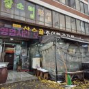 산수골추어탕감자탕 이미지