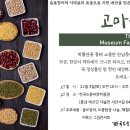 한국토종씨앗박물관 이미지