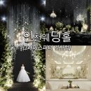 메리그레이스 | 인천웨딩홀 그레이스파티 부평 계약후기