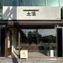 더달달 김천점 | [김천] 김천 율곡동 빵집 어디갈까 ? 토온 명란바게트 • 초코바게트 • 플랑 후기