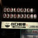 구로 건어물 | 구로디지털단지 술집 이자카야 추천 ‘이다삐루’ 쿠시카츠 , 돈까스김치나베 Jon맛집