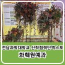 전남과학대학교산학협력단 이미지
