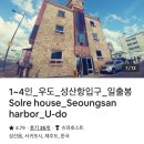 쏠레민박