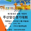 어린이주산 이미지