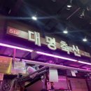 대명청과 이미지