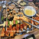 구울계 | 양산 범어 닭구이 맛집 구울계 모임장소 추천