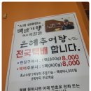 은혜추어탕