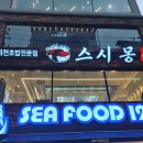 어라활어횟집