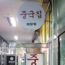 고양중학교 | 일산 중국집 추천｜원당 맛집 원당 짬뽕 후기