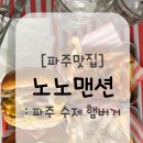 노노맨션 이미지