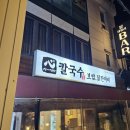 심가네칼국수 역삼역본점 내돈내산 솔직후기 ㅣ 역삼역 역삼동 맛집 ㅣ 닭한마리 칼국수 맛집