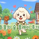 숲호텔 | 동물의 숲 신규 업데이트 호텔&amp;도루묵 정리센터 후기🌲