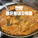 매운통돼지볶음 네이버블로그