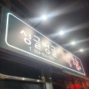 삼성목욕탕 이미지