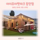 아이조아펫파크 동탄점 이미지