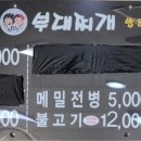 최반장부대찌개