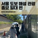 종로 데이트 서울 도보 해설 관광 후기 (창경궁, 종묘)