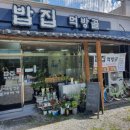 밥집먹방골 이미지